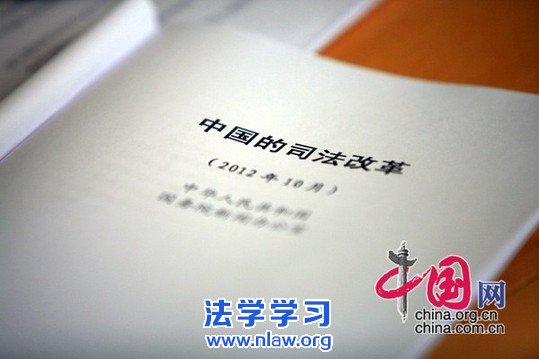 White Paper: Judicial Reform in China
